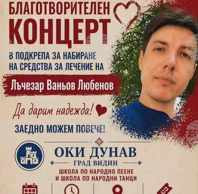 Видин събира пари за спешна операция: 33-годишният Лъчезар се нуждае от 120 000 евро