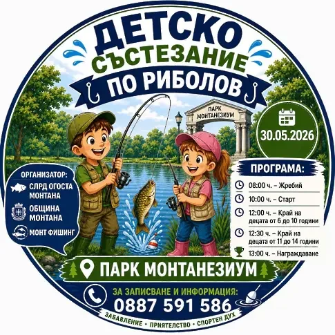 Монтана вдига въдиците: Детско риболовно състезание събира малки майстори на „Монтанензиум“