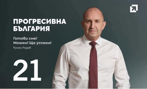 Румен Радев пристига във Видин днес: Среща с граждани и представяне на листата за 5 МИР &ndash; Видин