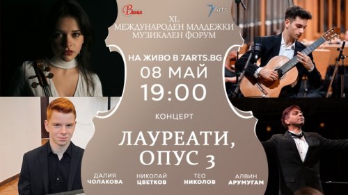 Млади звезди и световен диригент идват във Враца: Концерт с премиера за града