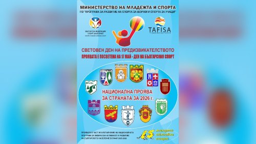 Враца влиза в спортен режим: Десетки дисциплини в Световния ден на предизвикателството