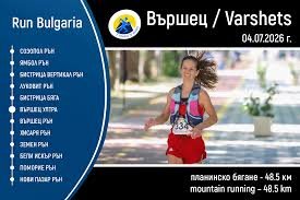 Вършец събира Run Bulgaria 2026: Ултра 48,5 км до Тодорини кукли и два дни стартове