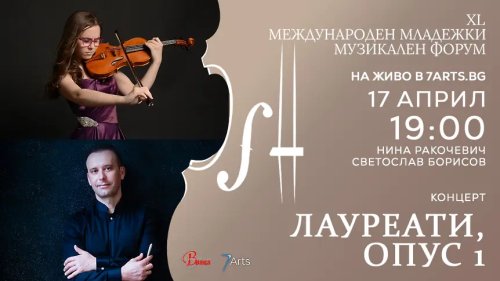 Враца вдига завесата: 40-ото издание на Младежкия музикален форум събира таланти от България и чужбина