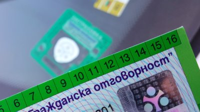 &bdquo;Бонус-малус&ldquo; влиза в &bdquo;Гражданска отговорност&ldquo;: Застрахователите ще теглят историята на щетите автоматично