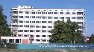 Ремонт за 2,7 млн. евро: Враца модернизира Средношколското общежитие
