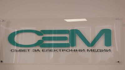 СЕМ предупреди медиите: Кандидати като водещи и в реклами може да изкривят кампанията