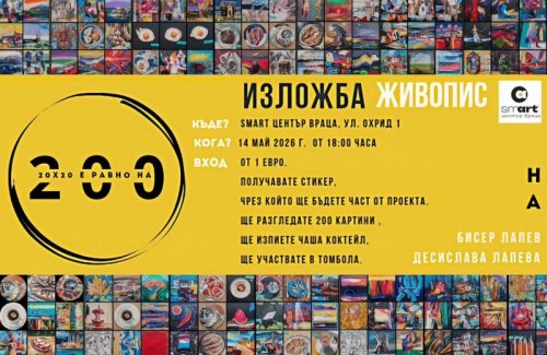 Само 24 часа: Pop-up изложба с 200 картини превзема Враца
