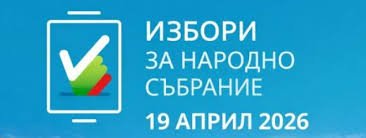 Видин отвори 255 секции за вота: Близо 80 000 избиратели, 4 мандата и без машини в три общини