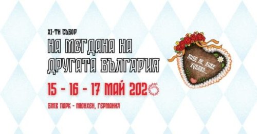 Видинчанка влиза в световен танцов колектив: 55 българи от чужбина се събират за спектакъл в Мюнхен
