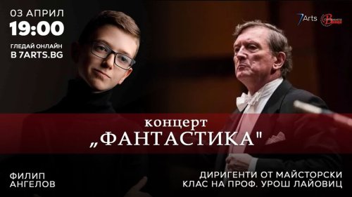 Диригенти от цял свят пристигнаха във Враца: Маестро Урош Лайовиц води майсторски клас и концерт &bdquo;Фантастика&ldquo;