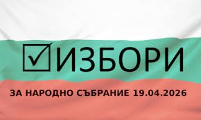 Машинното гласуване &bdquo;на живо&ldquo; в Мизия: Утре РИК &ndash; Враца показва как става