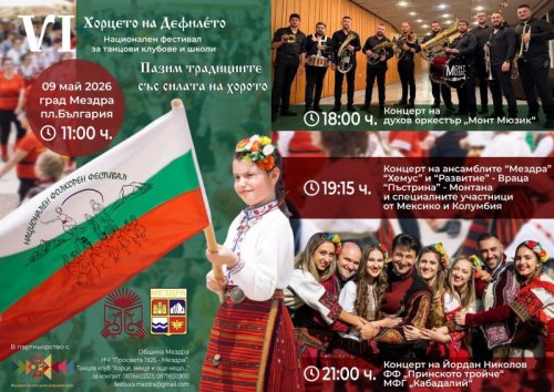 Мездра събира танцови клубове от цяла България: Започва &bdquo;Хорцѐто на Дефилето&ldquo;