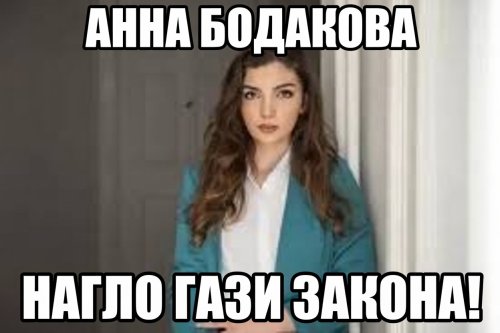 Грандиозен скандал: Кандидат-депутатката от ДБ Анна Бодакова наруши изборния кодекс с открита агитация в деня за размисъл (ВИДЕО)