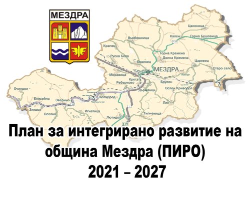 Мездра напредва по инфраструктурата, но губи хора: Минус 229 жители за година