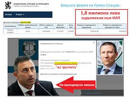 Заличиха от списъка на НАП фирма с 1,8 млн. лв. дълг, свързвана с Румен Спецов: Институциите мълчат