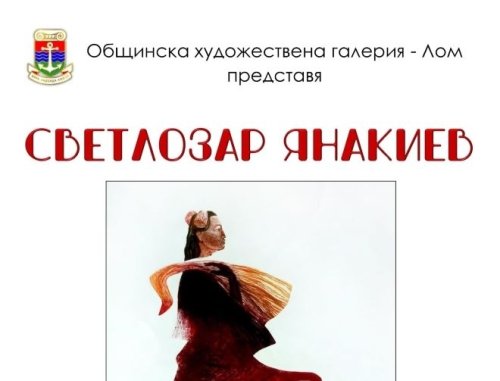 &bdquo;Трънливият път&ldquo;: Светлозар Янакиев показва нова изложба в Лом