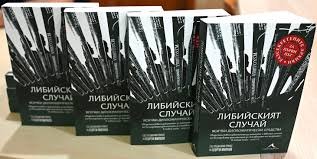 &bdquo;Либийският случай&ldquo; идва във Видин: Свидетелства за една от най-тежките български дипломатически битки