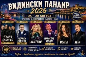 Адриан Минуне превзе Видинския панаир: Балкански хитове и публика от три държави