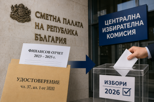 Сметната палата предаде на ЦИК удостоверенията за изборите през октомври