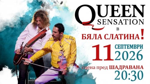 Queen Sensation идва в Бяла Слатина: Трибют шоуто, което връща духа на Фреди Меркюри