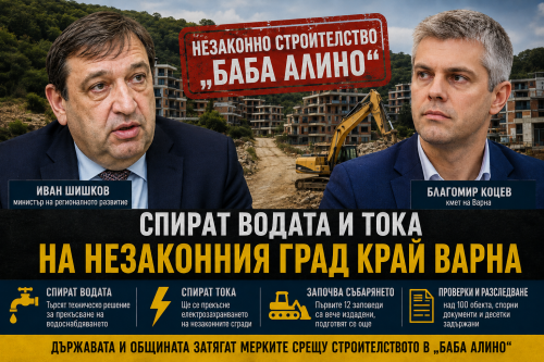 Министър Иван Шишков: Спираме водата и тока на незаконния град край Варна, започва събаряне