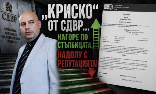 ЕКСКЛУЗИВНО: ВАС шамароса зам.-шефа на СДВР Кристиан Тонев &ndash; НЕ ПОЗНАВА ЗАКОНА!