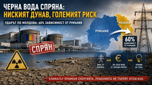 Дунав удари производството на електрическа енергия в Румъния: Спряха и вторият реактор в АЕЦ &bdquo;Черна вода&ldquo;