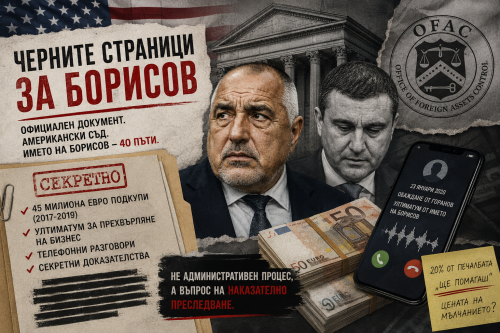 45 милиона евро, Борисов и &bdquo;Черепа&ldquo;: какво пише в новите документи на OFAC
