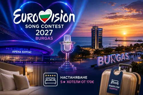 Евровизия 2027 в Бургас: Британски туроператор вече продава пакети, цените в 5-звездни хотели започват от 170 евро