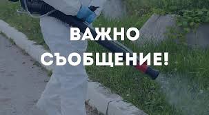 Ще пръскат срещу вредители във Вършец: Общината обяви часа и зоните