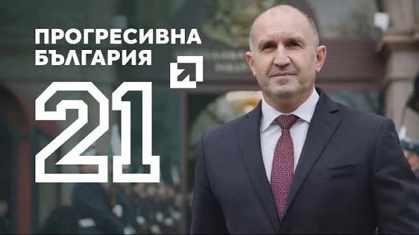 „Прогресивна България“ сигнализира за онлайн манипулация и дезинформация