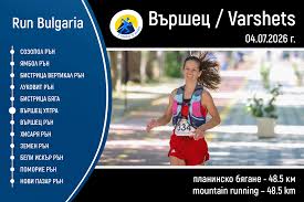Вършец събира Run Bulgaria 2026: Ултра 48,5 км до Тодорини кукли и два дни стартове