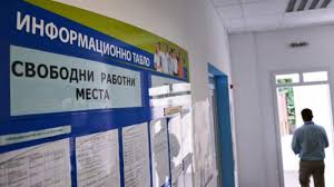 Свободни работни места в Северозапада: Пълният списък за Видин, Враца и Монтана