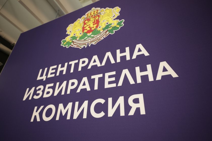 ЦИК утвърди състава на Районната избирателна комисия в Монтана