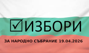 Машинното гласуване „на живо“ в Мизия: Утре РИК – Враца показва как става