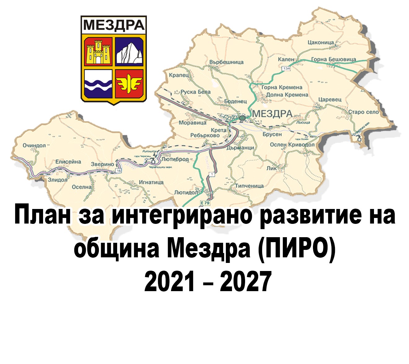 Мездра напредва по инфраструктурата, но губи хора: Минус 229 жители за година