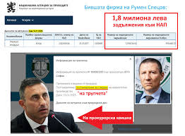 Заличиха от списъка на НАП фирма с 1,8 млн. лв. дълг, свързвана с Румен Спецов: Институциите мълчат