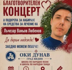 Видин събира пари за спешна операция: 33-годишният Лъчезар се нуждае от 120 000 евро