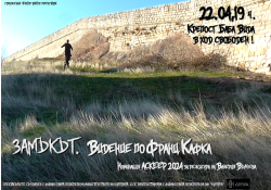 Кафка &bdquo;влиза&ldquo; в Баба Вида: Специална версия на &bdquo;Замъкът&ldquo; превръща крепостта в сцена