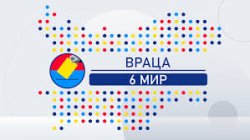 Изборният ден във Враца започна спокойно: Всички секции са под охрана