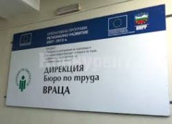 Работа във Врачанско: Бюрото по труда обяви десетки свободни позиции