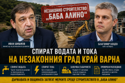 Министър Иван Шишков: Спираме водата и тока на незаконния град край Варна, започва събаряне