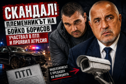 ПТП с племенника на Бойко Борисов прерасна в сериозен скандал
