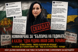 СКАНДАЛНА НОМИНАЦИЯ! Тетяна Станева, която заяви: &bdquo;Юда за 30 сребърника! Това е България&ldquo; е номинирана за &bdquo;Българка на годината&ldquo;